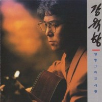 그대의 향기속에_姜育恒