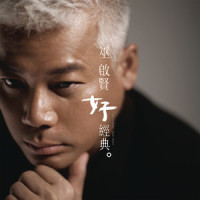缱绻星光下_巫启贤
