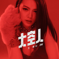 太空人_JW