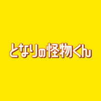 ハルの事、考えるだけで楽しい_林友树