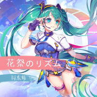 花祭のリズム_初音未来