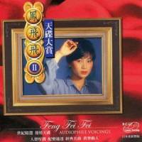 就是溜溜的她_凤飞飞