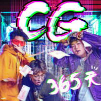 365天_CG
