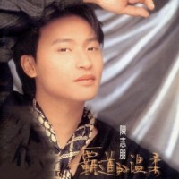 你的心只能属于我_陈志朋