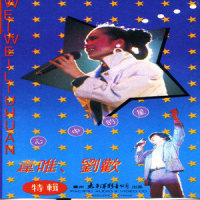 不必说你爱我_韦唯