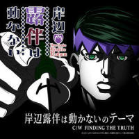 FINDING THE TRUTH_Coda