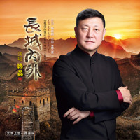 长城内外_韩磊
