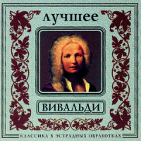 A.Vivaldi. The Four Seasons. Spring. Largo_Orchestra Of The Golden Light,Antonio Vivaldi