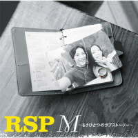 M~もうひとつのラブストーリー~_RSP