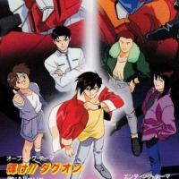 輝け!!ダグオン_矢野立美