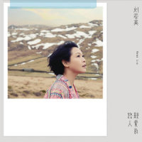 幸福就是_刘若英