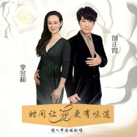 时间让爱更有味道_李昱和,邰正宵