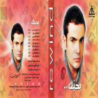 w ylomony_Amr Diab