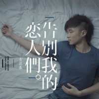 逆时光_古巨基