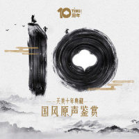 王者荣耀——永远的长安城_Howard Shore