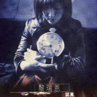 榴梿飘香_黎瑞恩