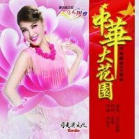 中华大花园_乌兰图雅