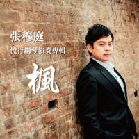 祝你幸福 (Wish you happiness)_张穆庭