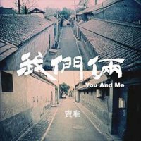 臭脾气_窦唯