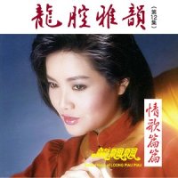 可爱的负心人_龙飘飘