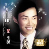 田原之歌_费玉清