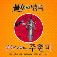 추억으로 가는 당신_Gummy