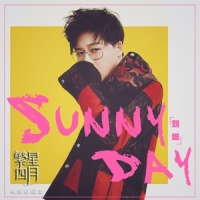 Sunny Day_刘维
