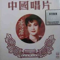 鸟翅_李谷一