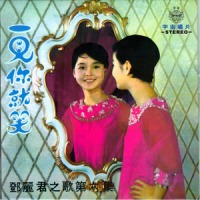 九个郎_邓丽君