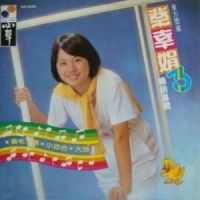 雪人不见了_蔡幸娟