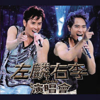三千零一夜_李克勤