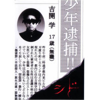 吉開学17歳(無職)_SID