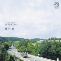 緑の丘_小田和正