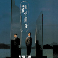 I Love This Memory_谭咏麟
