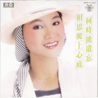 呢喃的往事_凤飞飞