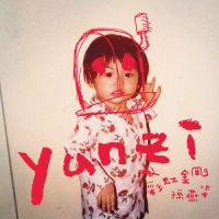 Sweet Child O' Mine_孙燕姿