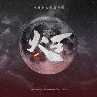 星野_王铮亮