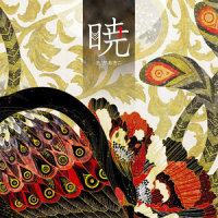 暁_志方晶子