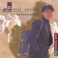 为了一句话想了一整夜_周传雄