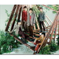 君のうた_嵐