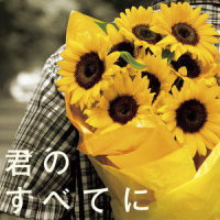 君のすべてに_JUJU,Spontania