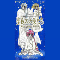 聖夜の天使たち_日本ACG