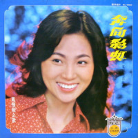 相思万缕情_凤飞飞