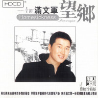 Homesickness_满文军