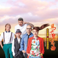 马头琴恋曲_乌兰图雅,额尔古纳乐队