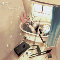 Stardust_らいだーP,镜音铃,IA
