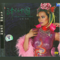 大禹治水_韦唯,吴哲铭