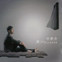 Borderless sky_中孝介