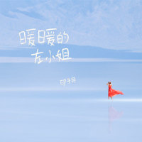 暖暖的左小姐_印子月