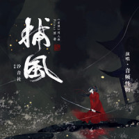 捕风_音频怪物,汐音社